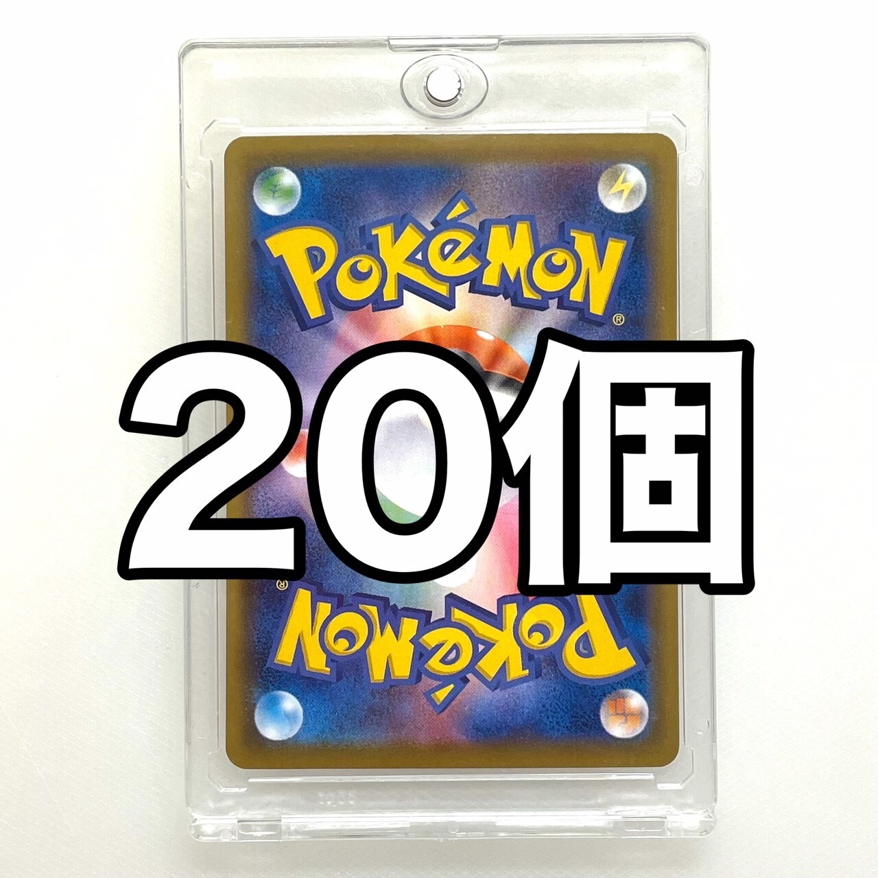 ポケモンカード 拠れ 12枚セット マグネットガラスケース付き