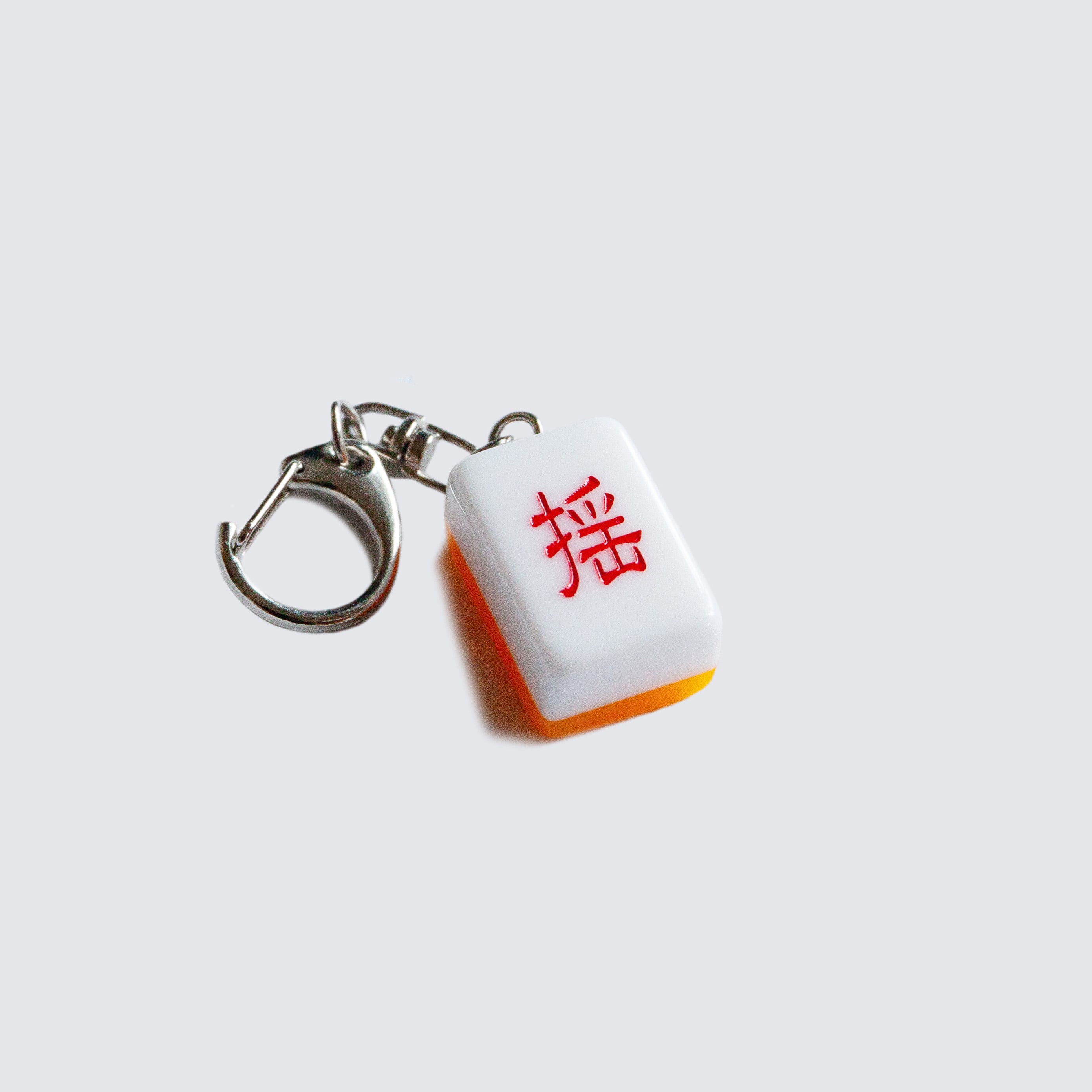 揺