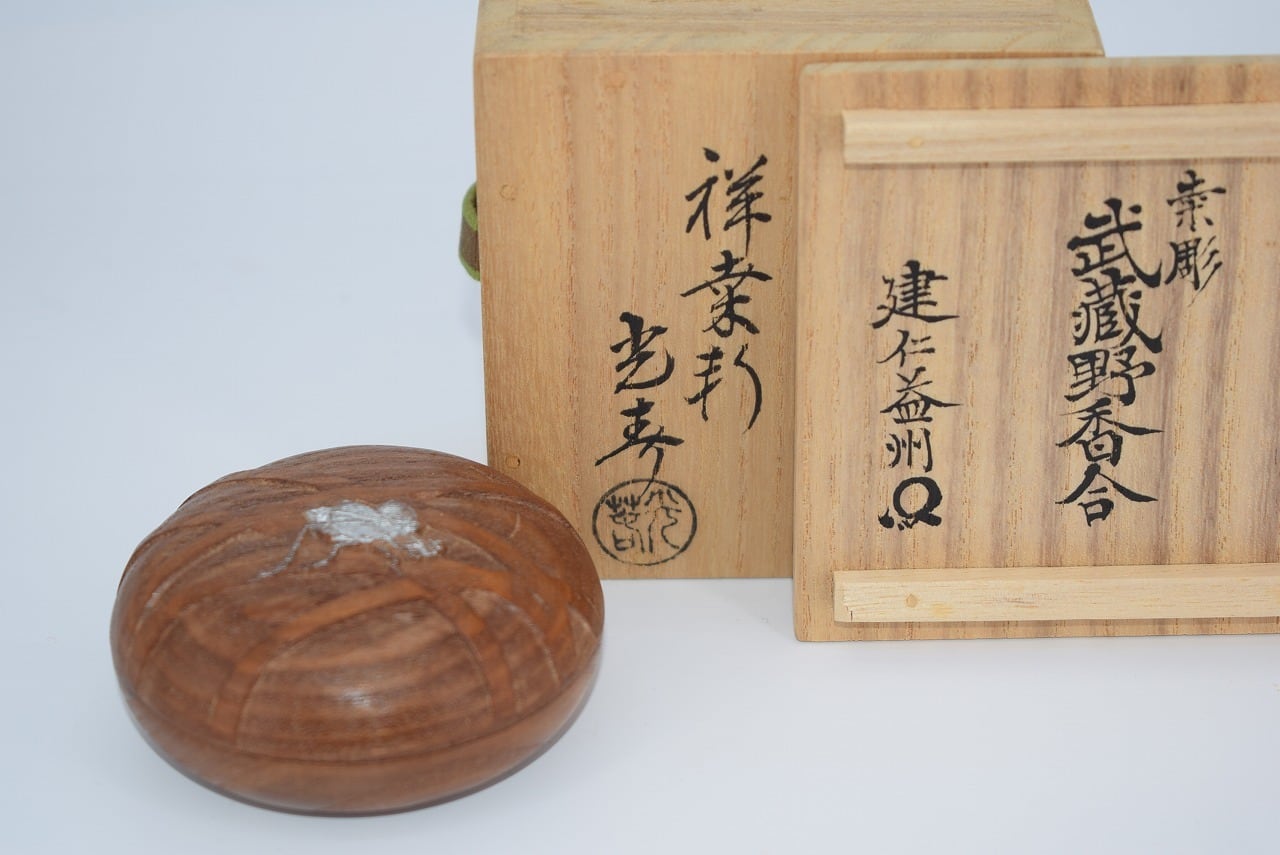 川本 光春 造 桑 武蔵野 香合 建仁寺益州老師 在判 茶道具 | 自分に 