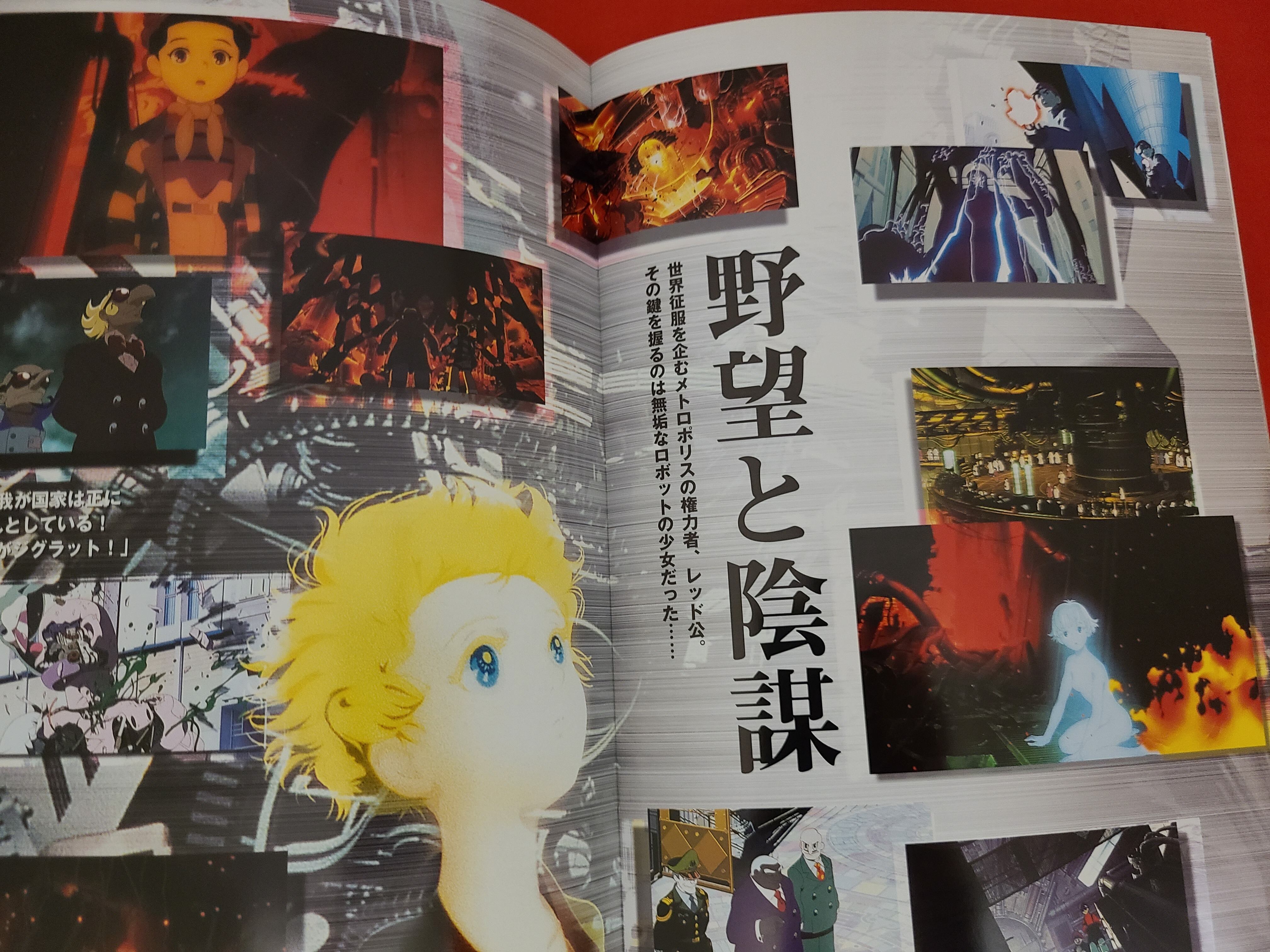 稀少！ 当時物 邦画アニメパンフレット 手塚治虫 原作 ｢メトロポリス