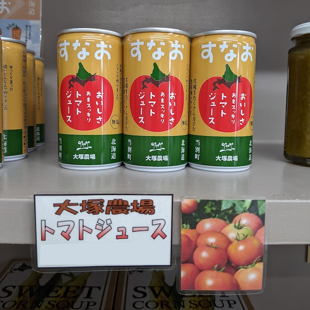 すなお おいしさ あまスッキリ トマトジュース【大塚農場】甘酸っぱい「ぜいたくトマト」をブレンド。