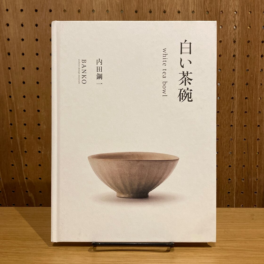 白い茶碗 white tea bowl / 内田鋼一 | Pay ID