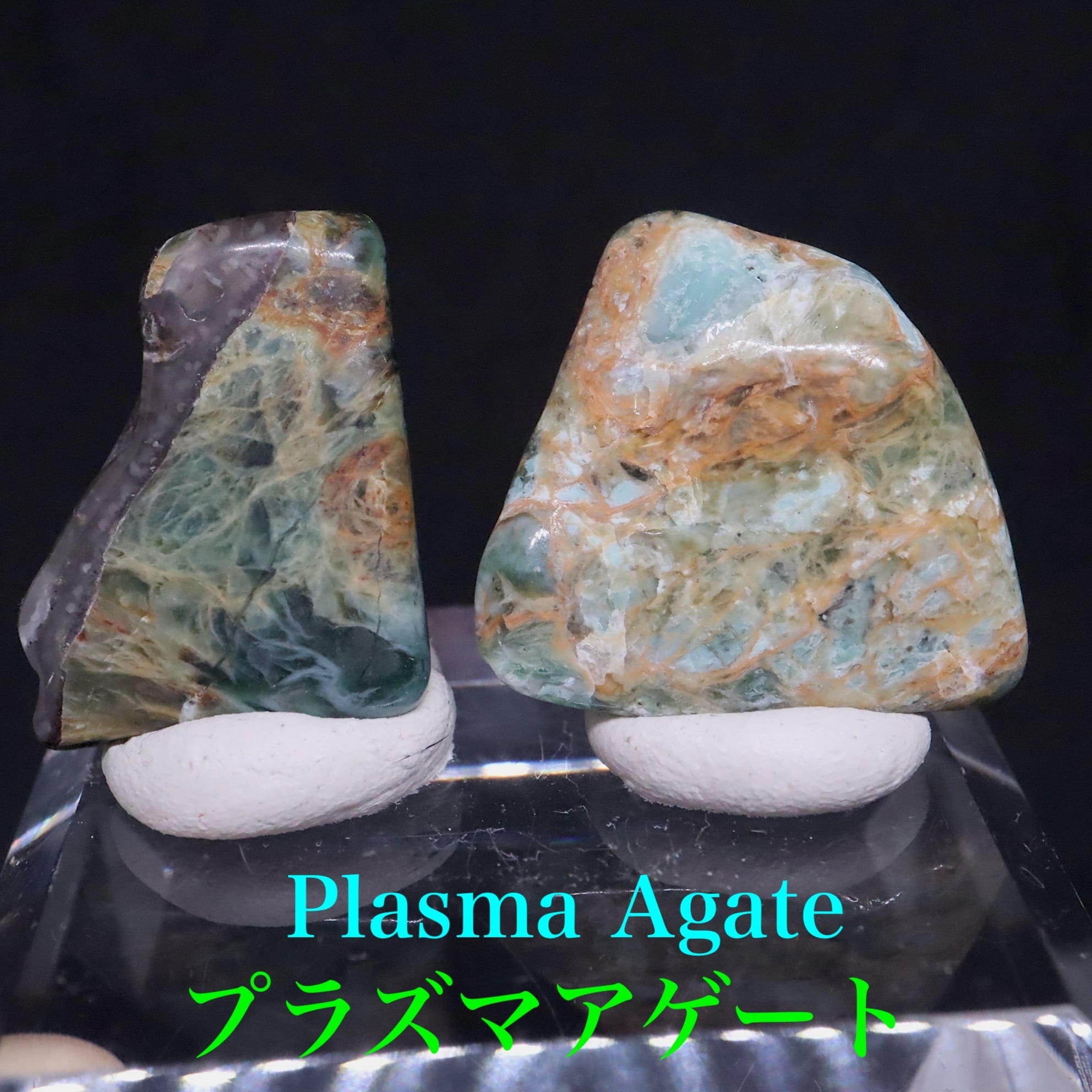 プラズマアゲート | 鉱物 天然石 American Minerals + Gemmy You