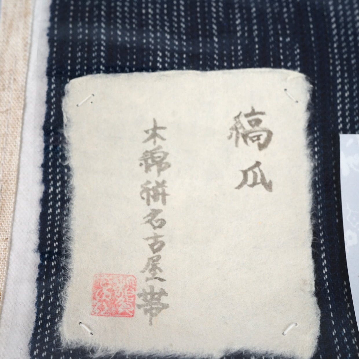 弓浜絣 縞瓜 絣音工房(かすりを工房) 【価格についてはお問合せ