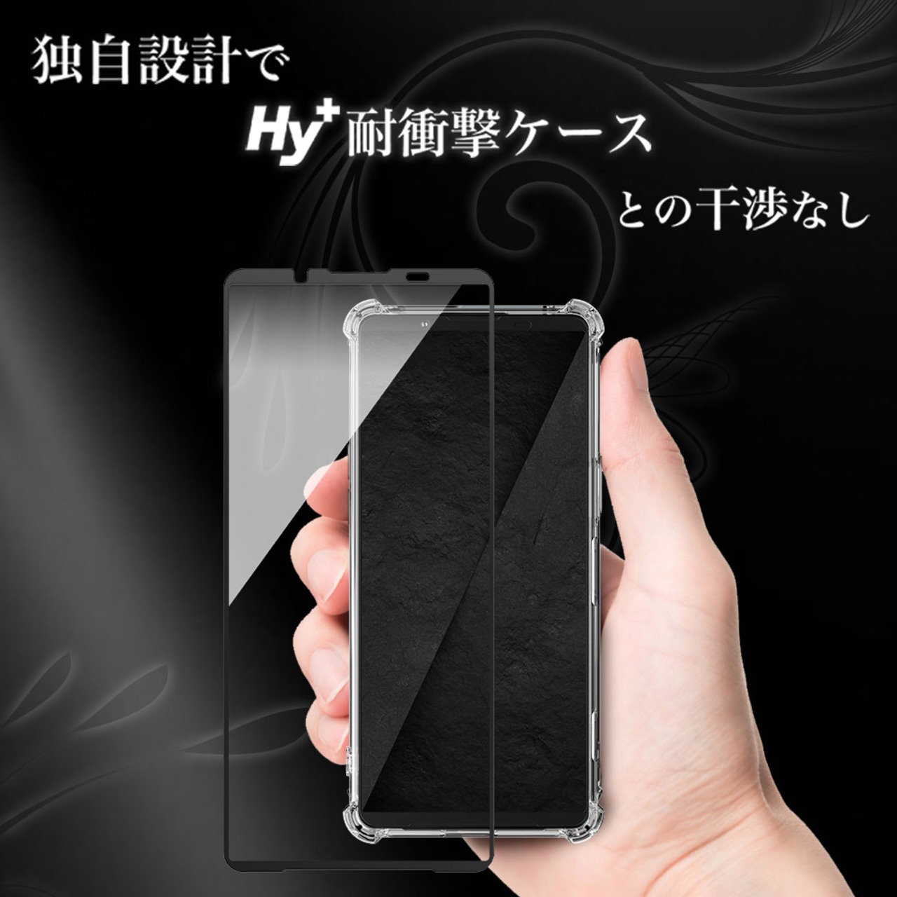 Hy+ Xperia 1 VIII ガラスフィルム SO-51G SOG17 A601SO XQ-GE44 対応 W硬化製法 一般ガラスの3倍強度 全面保護 9H硬度 日本製ガラス 飛散防止 指紋防止 ブラック