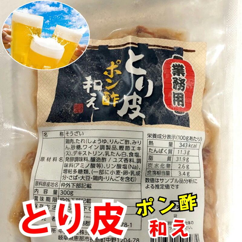 300g×3袋【　【冷凍便】　うまい惣菜・簡単調理　とり皮ポン酢和え　鶏皮のおつまみ、解凍後そのままお使いいただけます　】　うまいもの市場