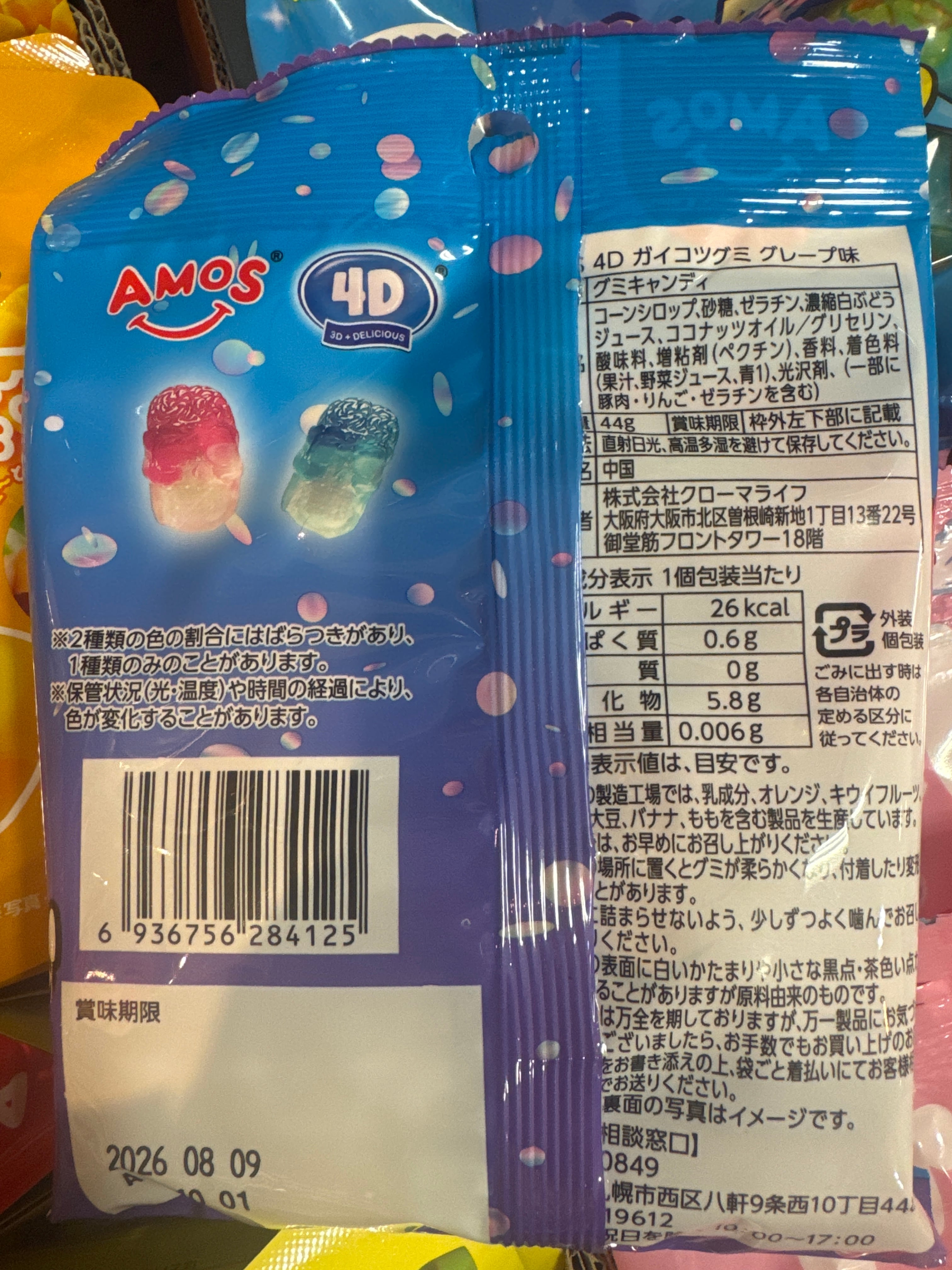 AMOS 4D ガイコツグミ グレープ味 44g | pxstore