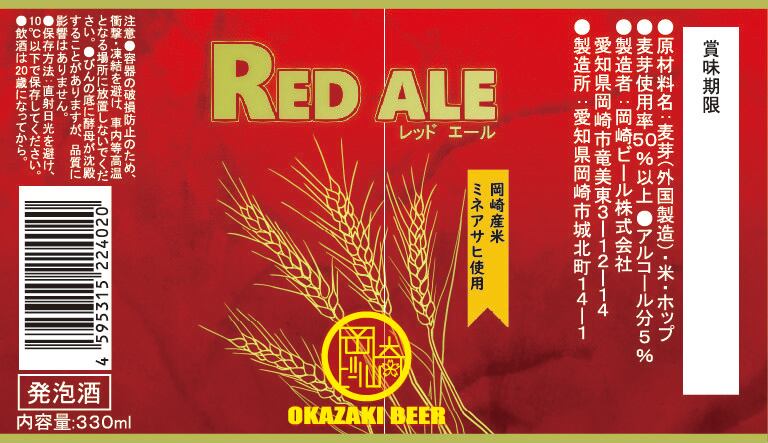 岡崎ビール【6種6本セット】結論PA×1本、岡崎八丁味噌ポーター×1本