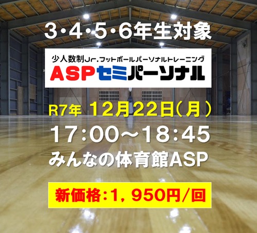 ※新価格※ 【3~6年生対象セミパー 12月22日(月)17:00~18:45】