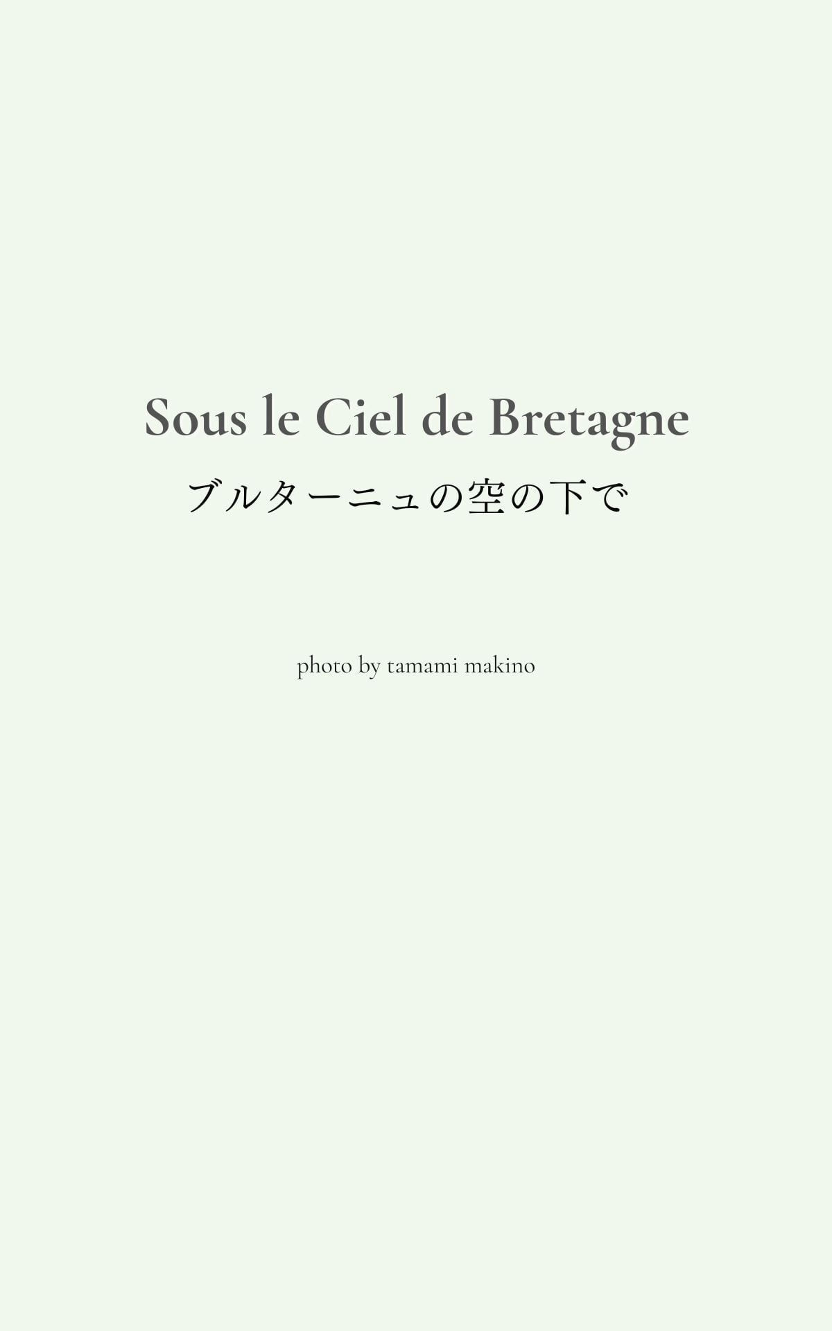 Sous le Ciel de Bretagne - ブルターニュの空の下で