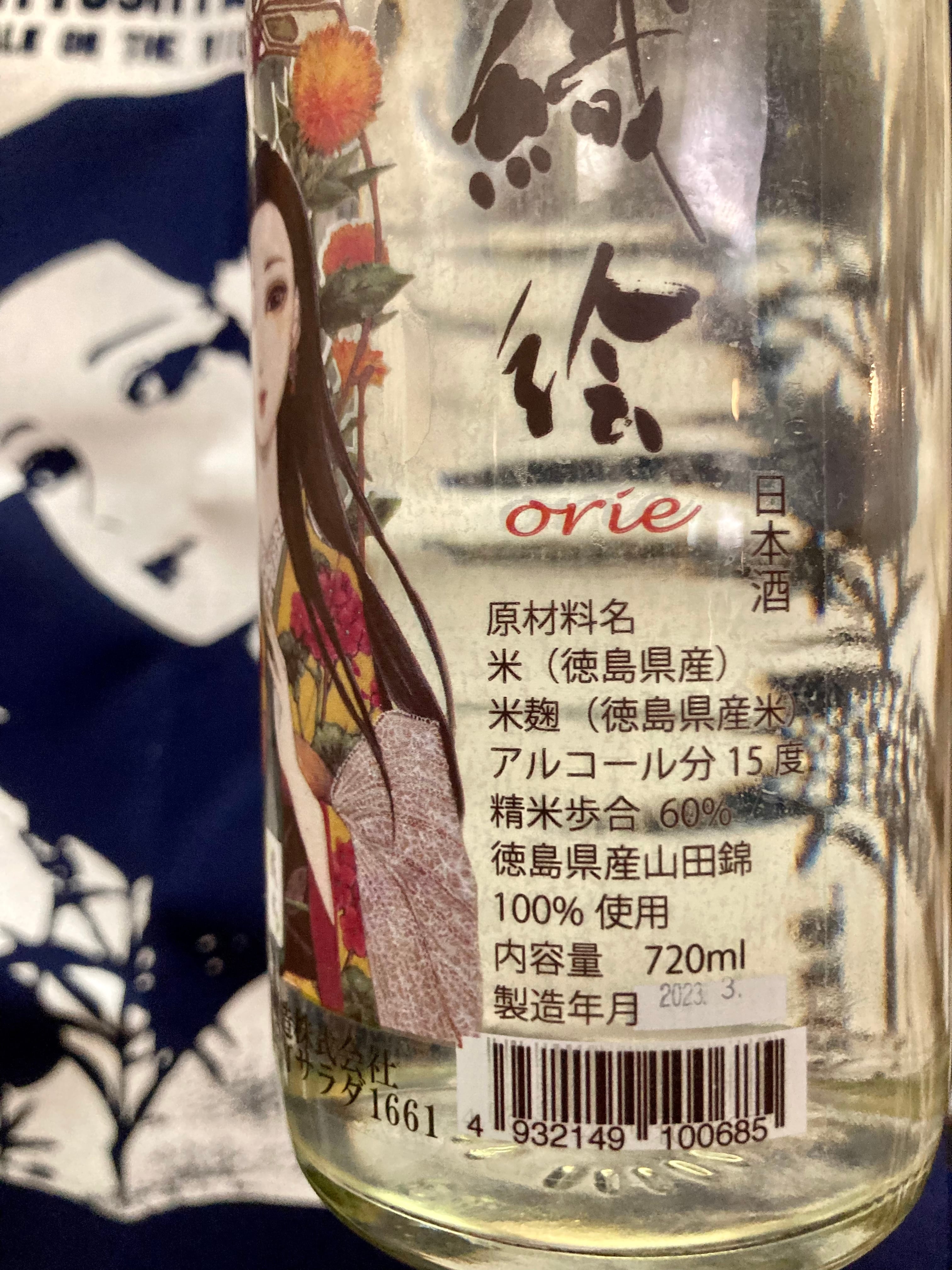 令和4BY！徳島県【三芳菊酒造】“ワイルドサイドを歩け” ‼︎『三芳菊