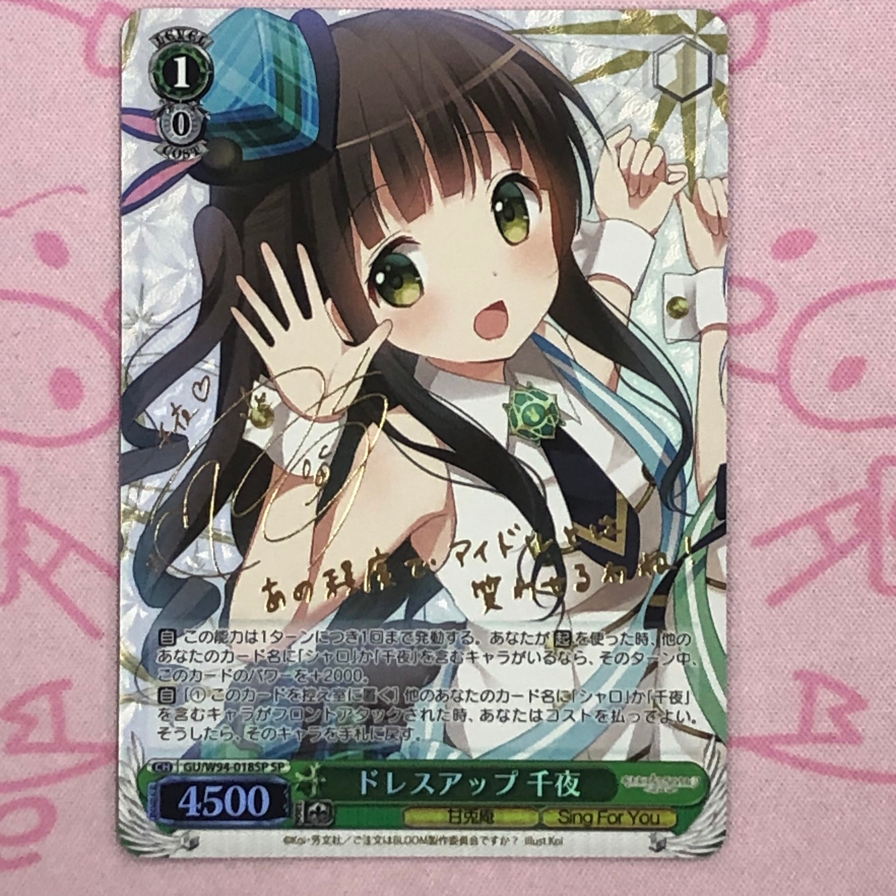 【美品】ドレスアップ 千夜 SPサイン