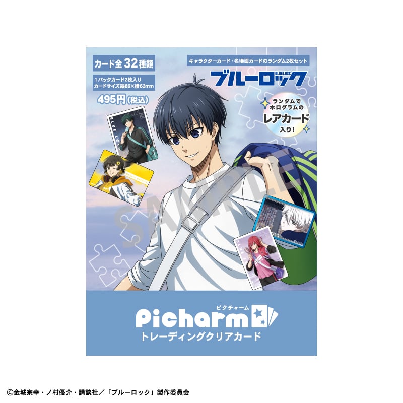 ブルーロック Picharm_ノスタルジー 全32種 | あるじゃんマーケット