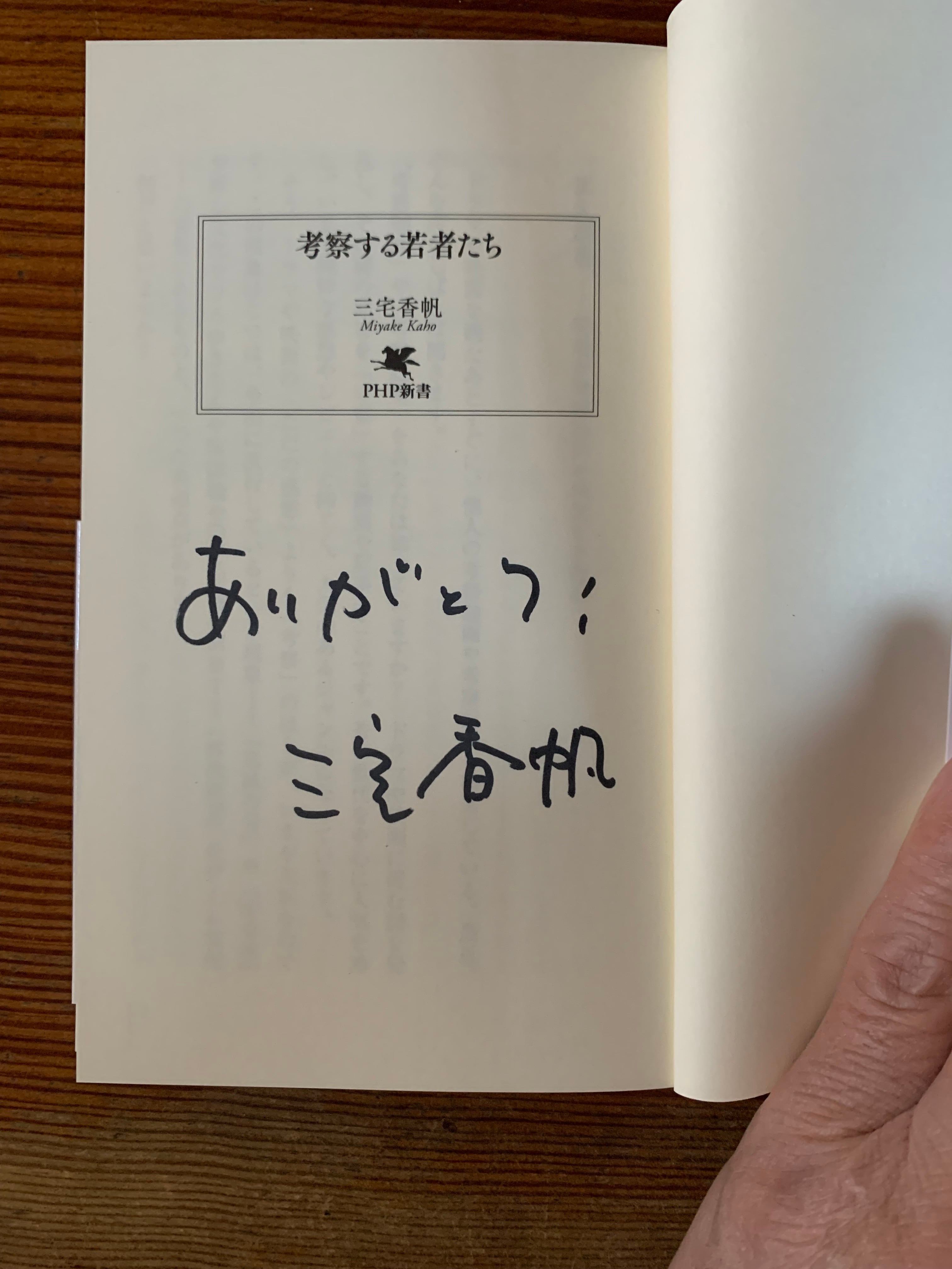 サイン本】三宅香帆『考察する若者たち』 | STANDARD BOOKSTORE