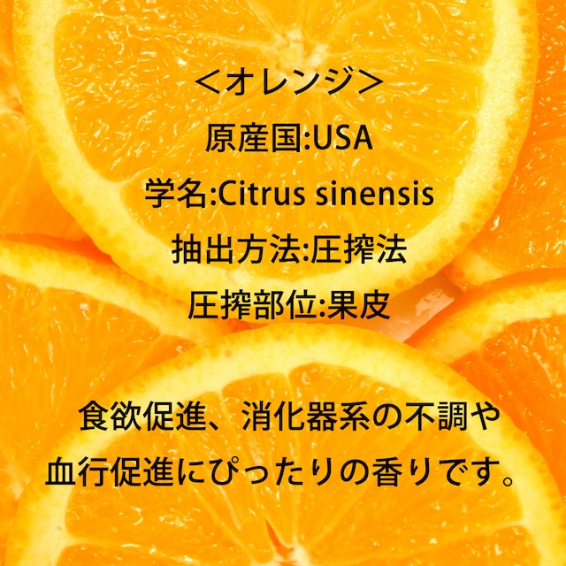【癒】ラベンダー&オレンジ精油~安眠、リラックス