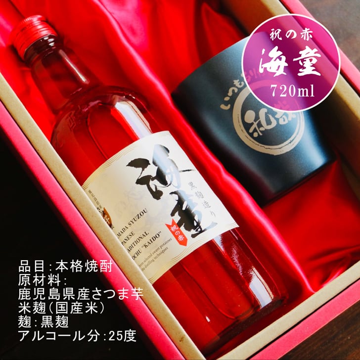 名入れ 焼酎 ギフト 無料 ラッピング【 海童 本格芋焼酎 720ml 】 名入れ タンブラー セット 真空ステンレスタンブラー 還暦祝い 退職祝い 名入れ 芋焼酎 名前入り お酒 ギフト 彫刻 プレゼント お中元 長寿祝い 成人祝い 還暦祝い 古希 誕生日  贈り物 結婚祝い 送料無料