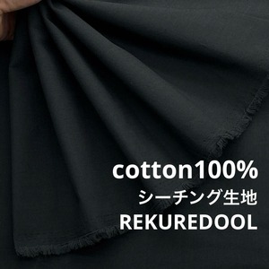 AM227◆3m◆M◆ラスト1点!綿100%シーチング生地◆ブラック
