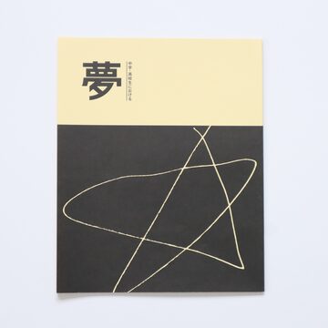 ISI PRESS vol.5 Misato Kuroda (ステッカー付き) | Pay ID