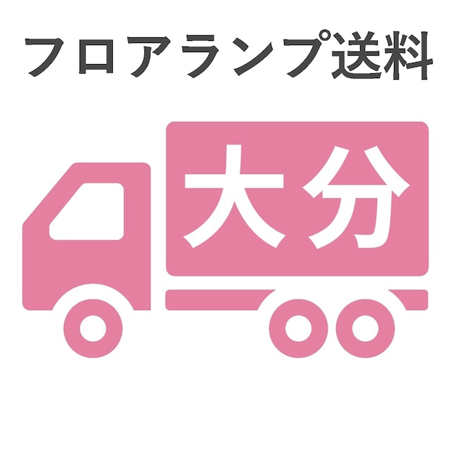 BL-F481,484,806送料 大分