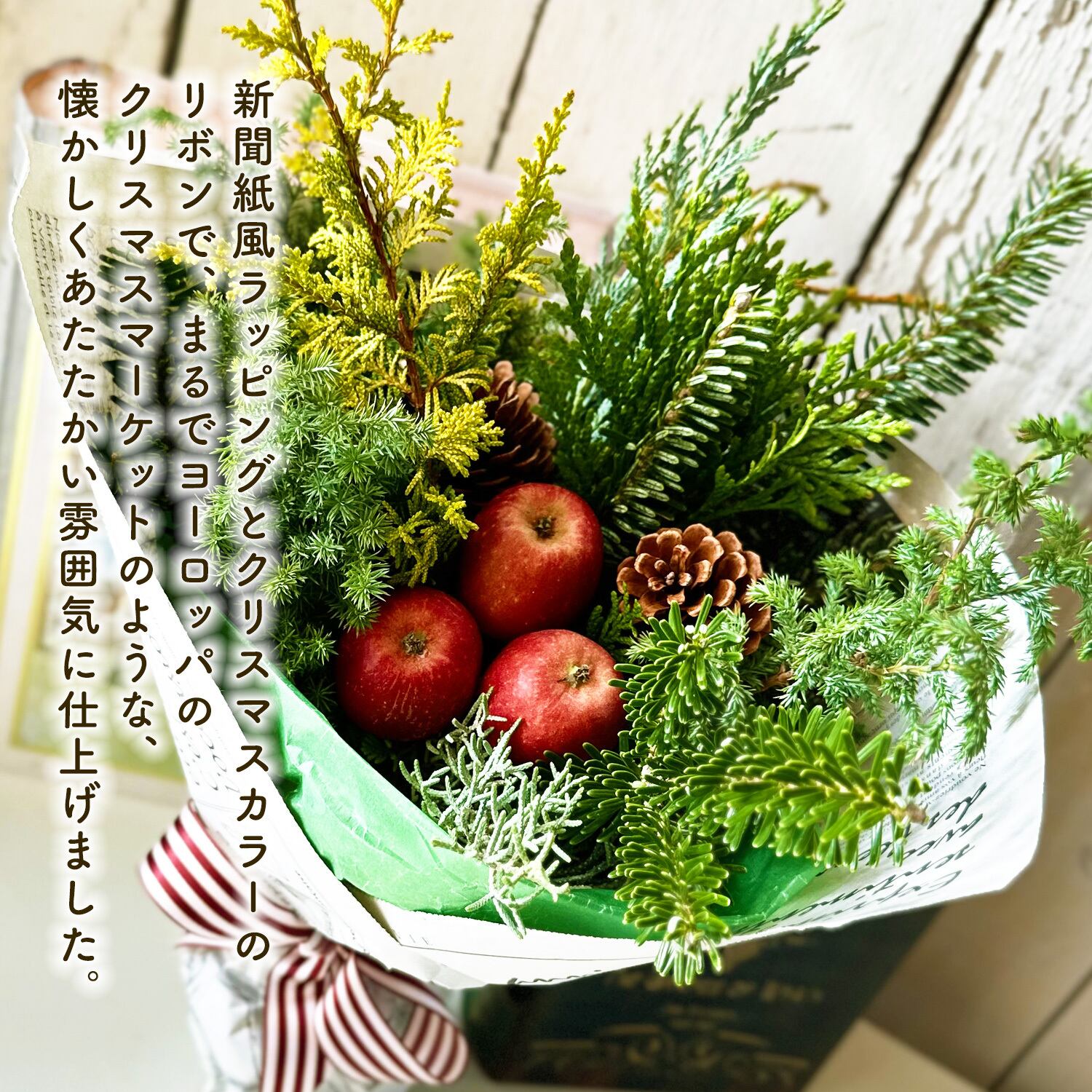 【クリスマス切り花＊ブーケ＊花束】南天＊松葉＊椿の蕾＊山茶花の蕾＊クチナシ＊他 クリスマス切り花＊ブーケ＊花束】南天＊松葉＊椿の蕾＊山茶花の蕾