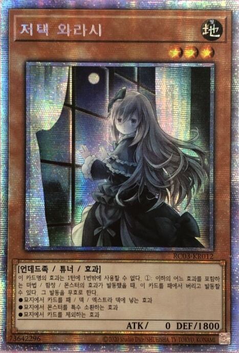 【Aランク】屋敷わらし(絵違い 韓国語版 プリズマ)