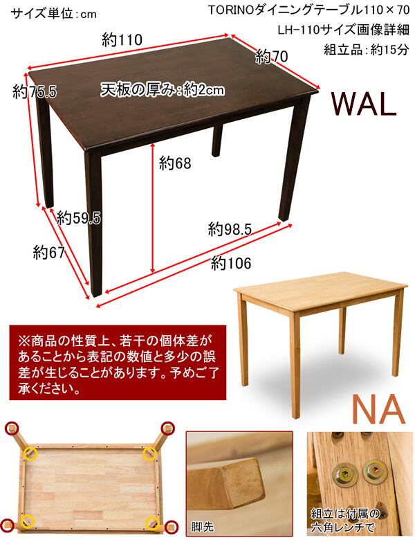 ダイニングテーブル 110×70 NA/WAL | 獅子丸商事