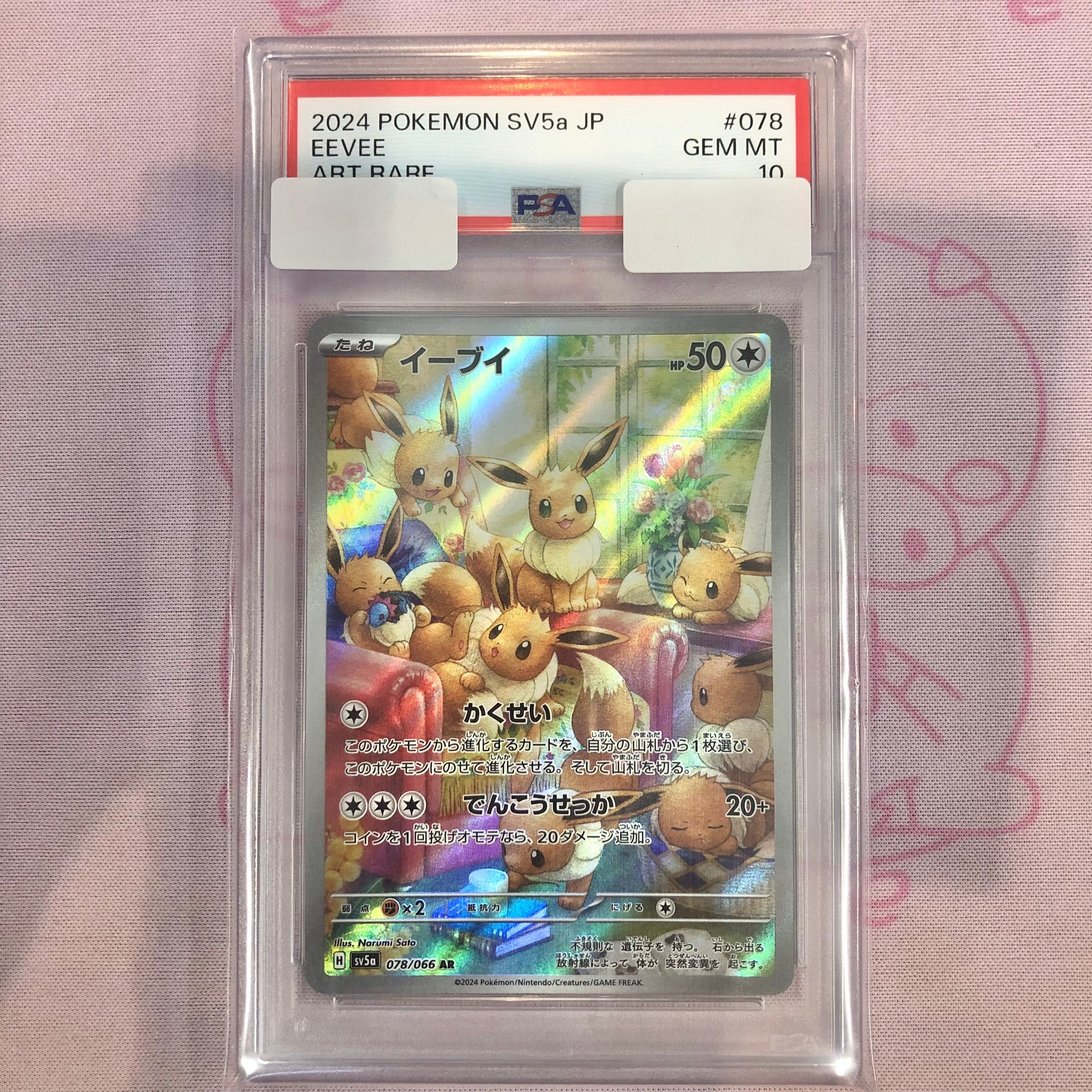 Aランク】イーブイ (PSA10 AR | カードショップ Buu star