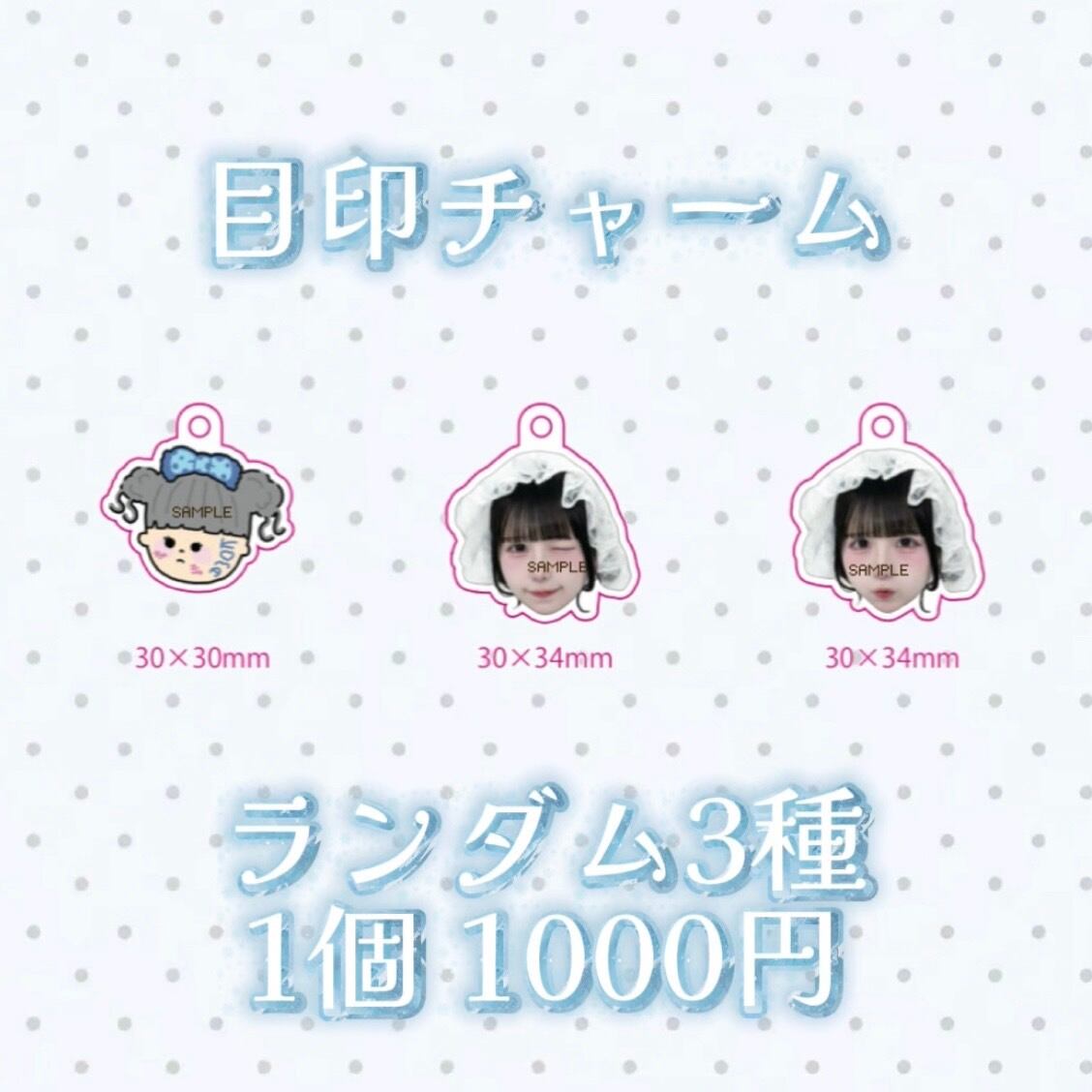 星野あみ生誕アクリルキーホルダー2点セット 【公式通販】