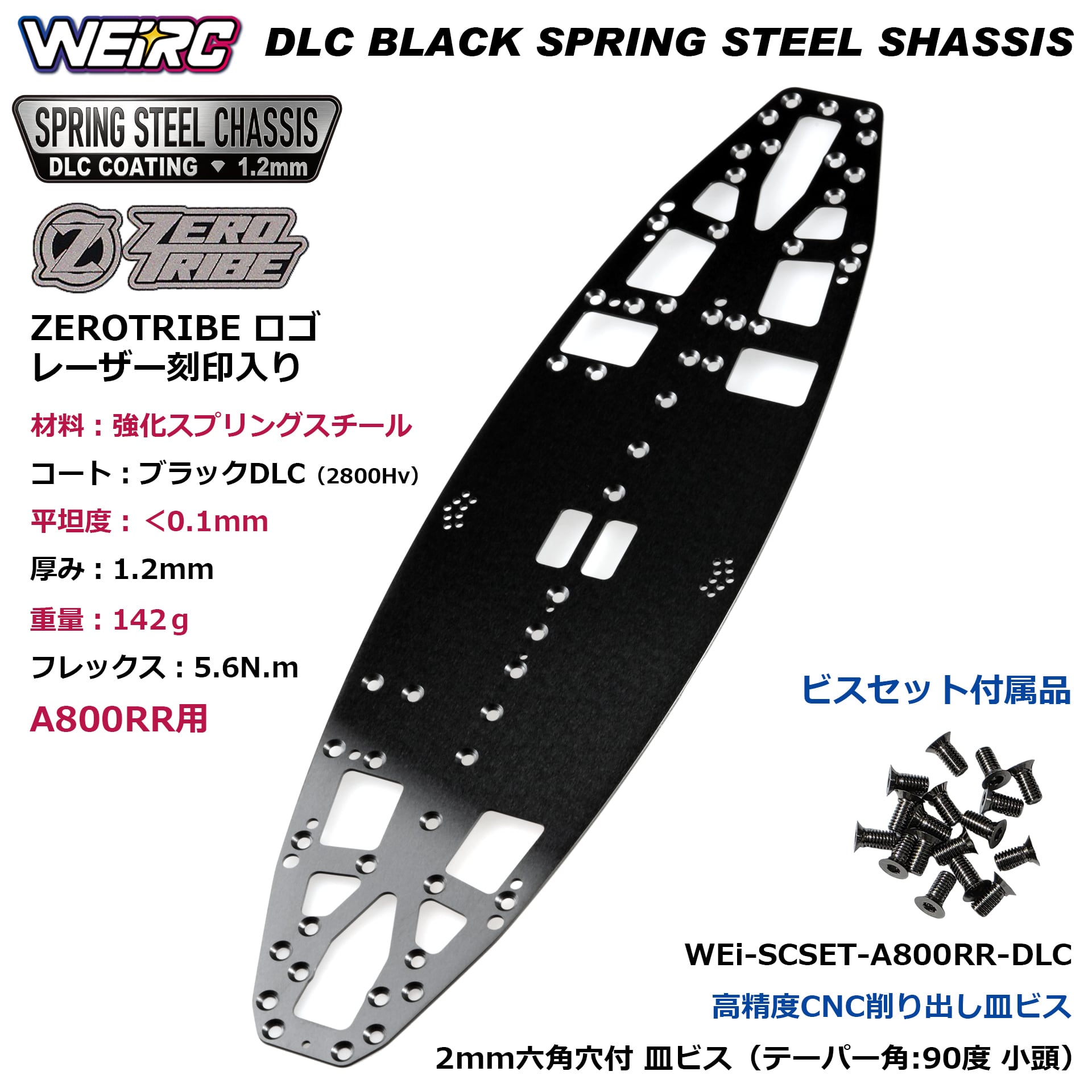 WEi-SCSET-A800RR-DLC DLC ブラックスプリングスチールシャーシ 1.2