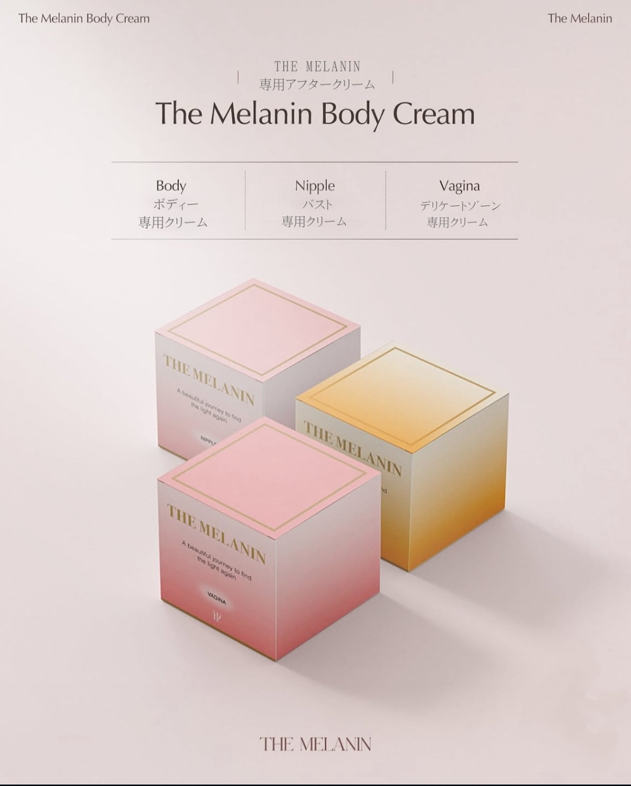 メレイン NBクリーム | THEMELANIN JAPAN OFFICIAL ONLINE SHOP
