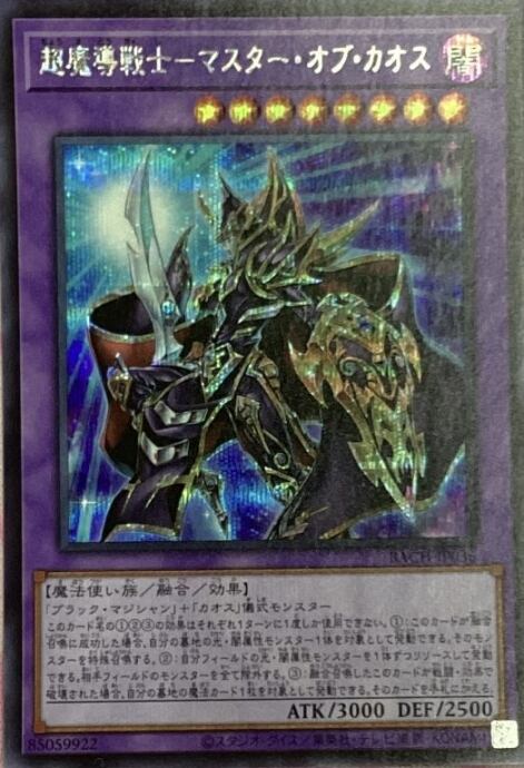 【Bランク】超魔導戦士-マスター・オブ・カオス(シク)