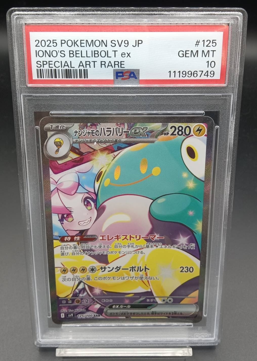 PSA10 メガリザードンXex【SR】{094/080} [M2] | ワンピース・ポケモン