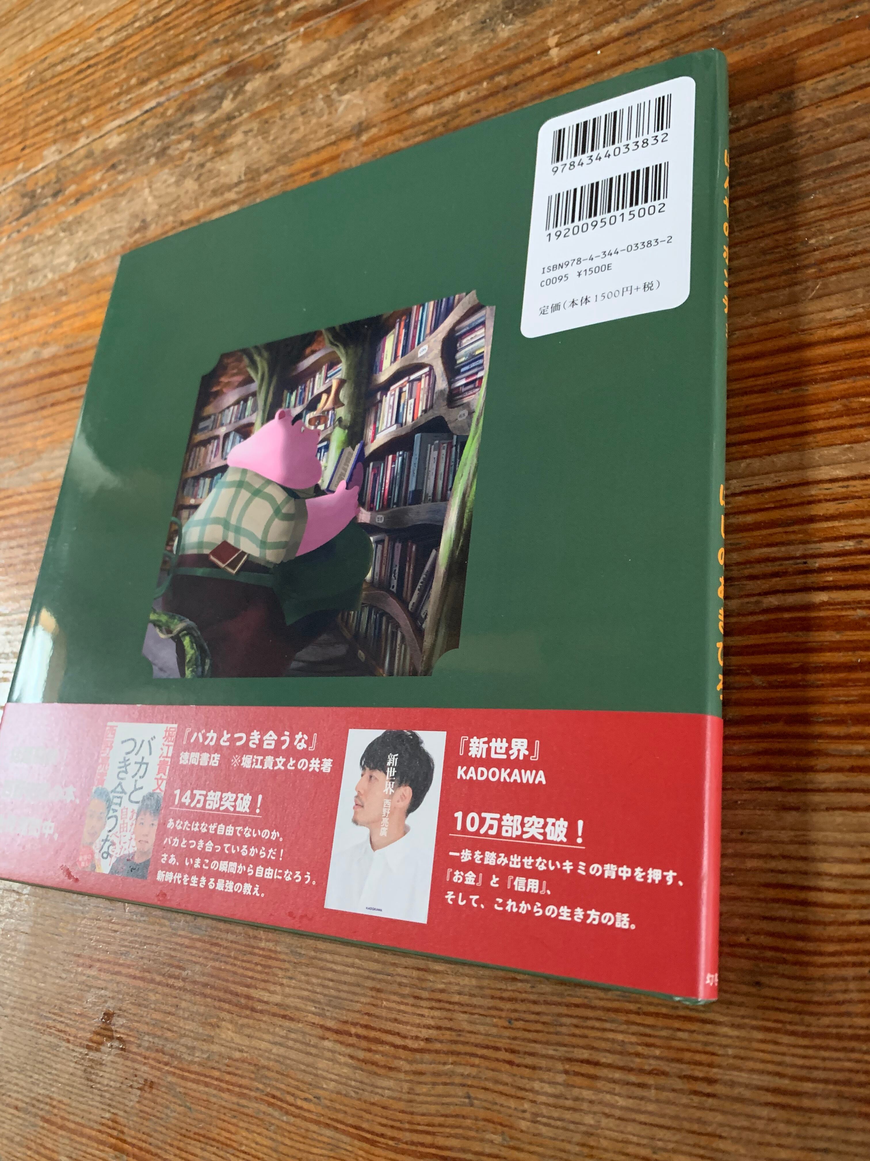 サイン本】にしのあきひろ『ほんやのポンチョ』 | STANDARD BOOKSTORE