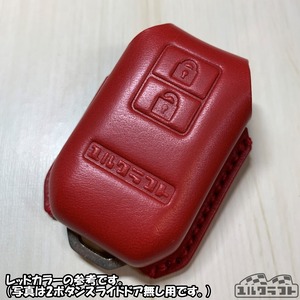 スペーシアベーススマートキーケース（カラーオーダー）