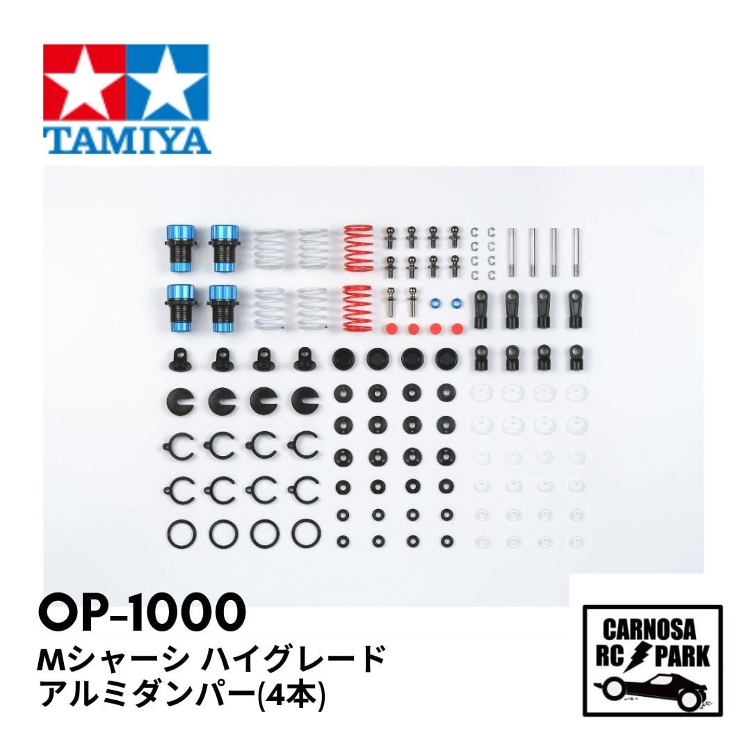 TAMIYA タミヤ】Mシャーシ ハイグレードアルミダンパー(4本)［OP-1000
