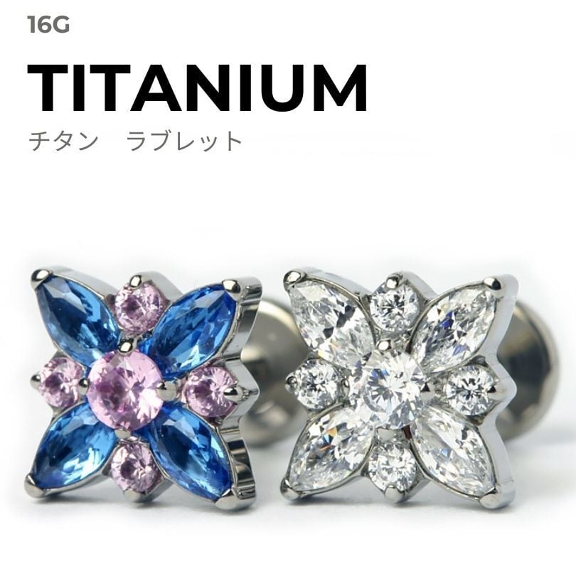 高品質 高級 チタン スクエアラブレット 軟骨ピアス ボディピアス