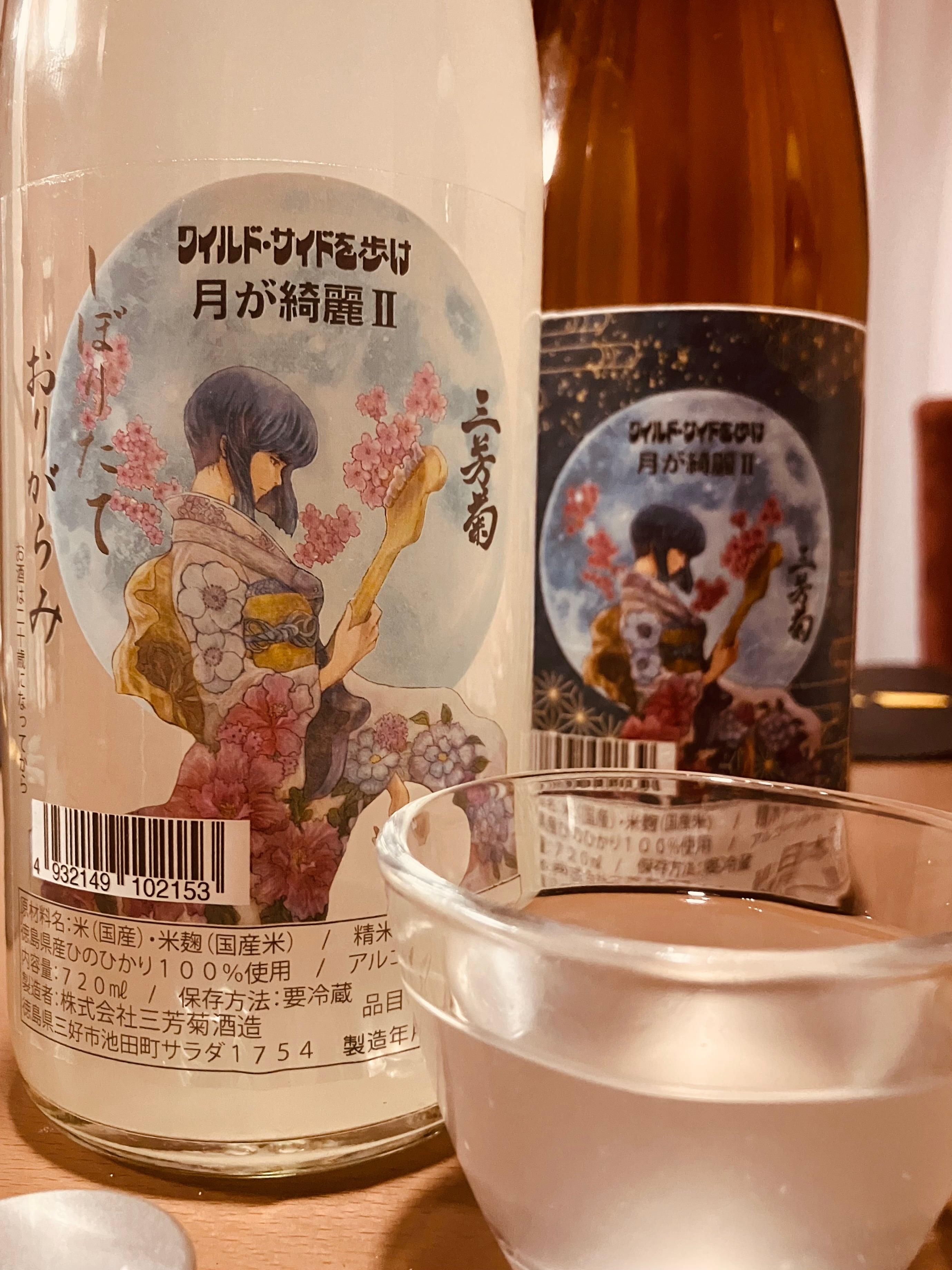 お酒ボトル20本 令和7BYしぼりたて！徳島県【三芳菊酒造】“ワイルドサイドを歩け