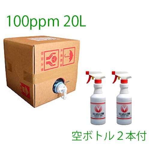 ウィルバス100 20Lバロンボックス(空ボトル2本付き) 【送料無料】