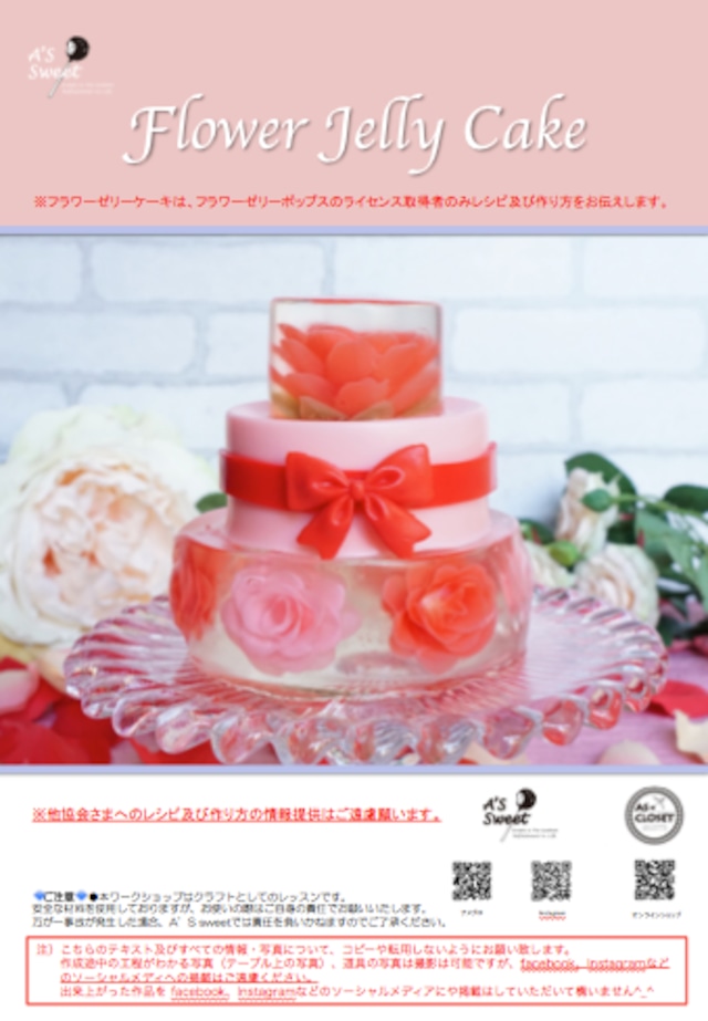 Flower Jelly Cake Instruction Manual（３段フラワーゼリーケーキ取扱説明書）