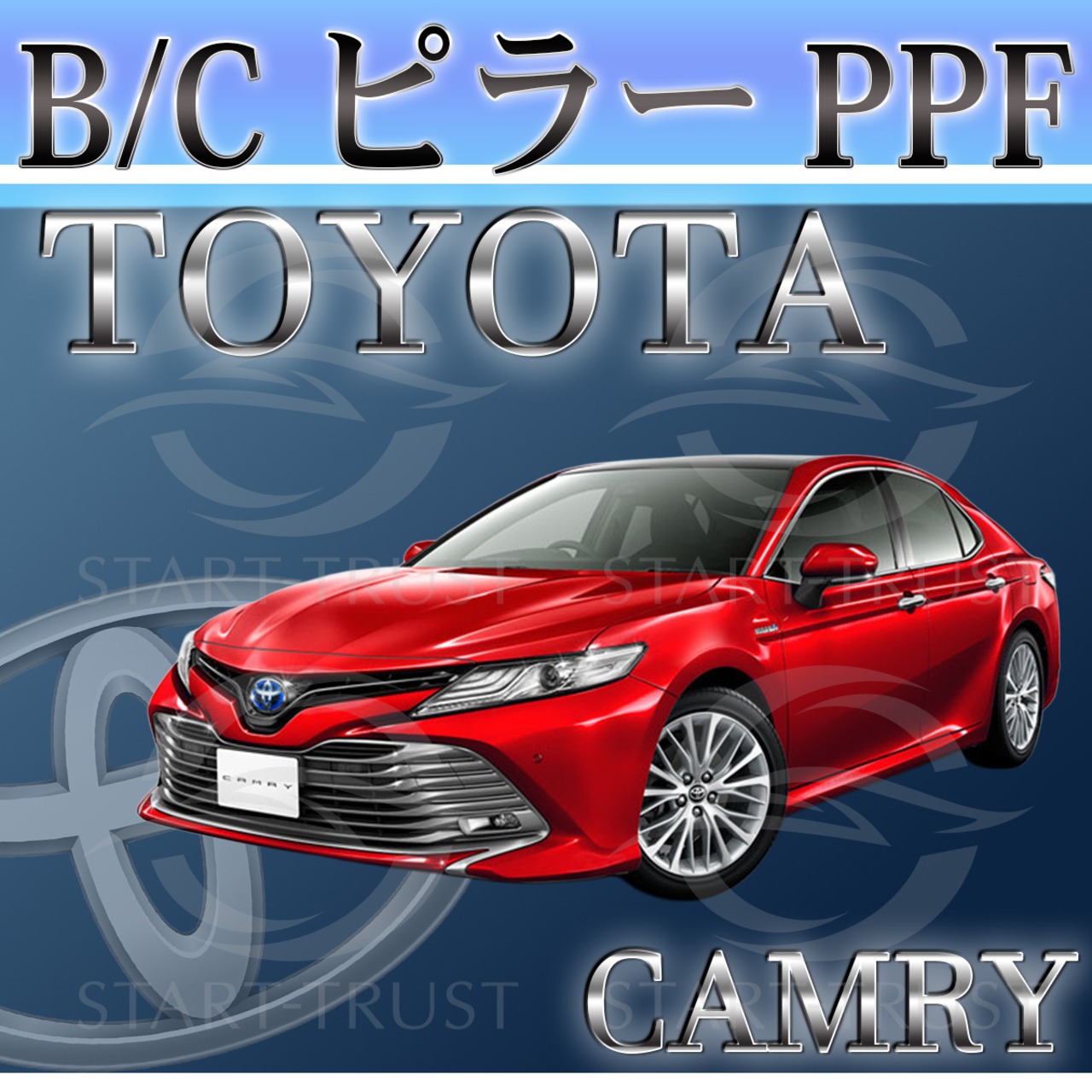 トヨタカムリAX70系(2021年02月~ )  | ピラー用XPEL PPF クリア（透明）