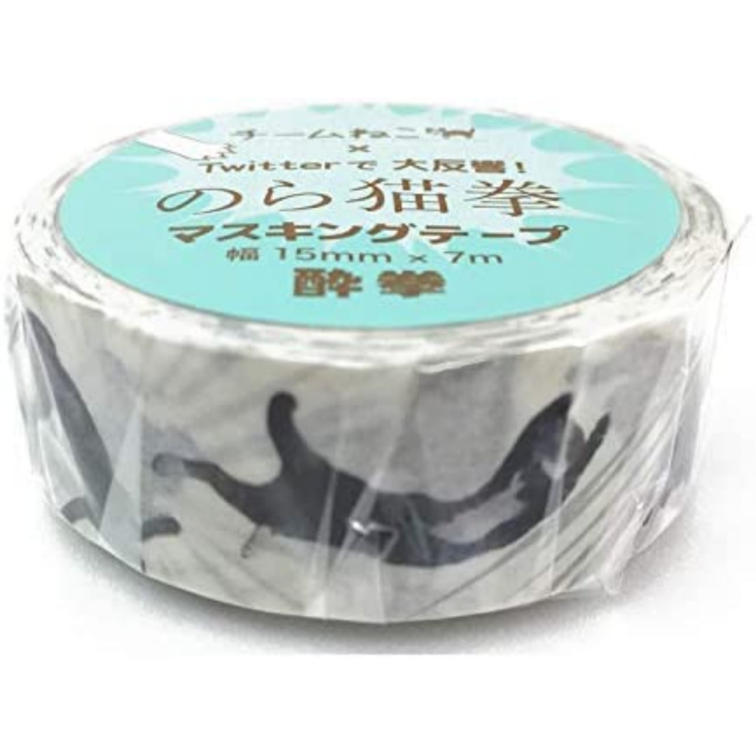 チームこねこ のらねこ酔拳 柄 15mm 7mマスキングテープ: C0pernicus