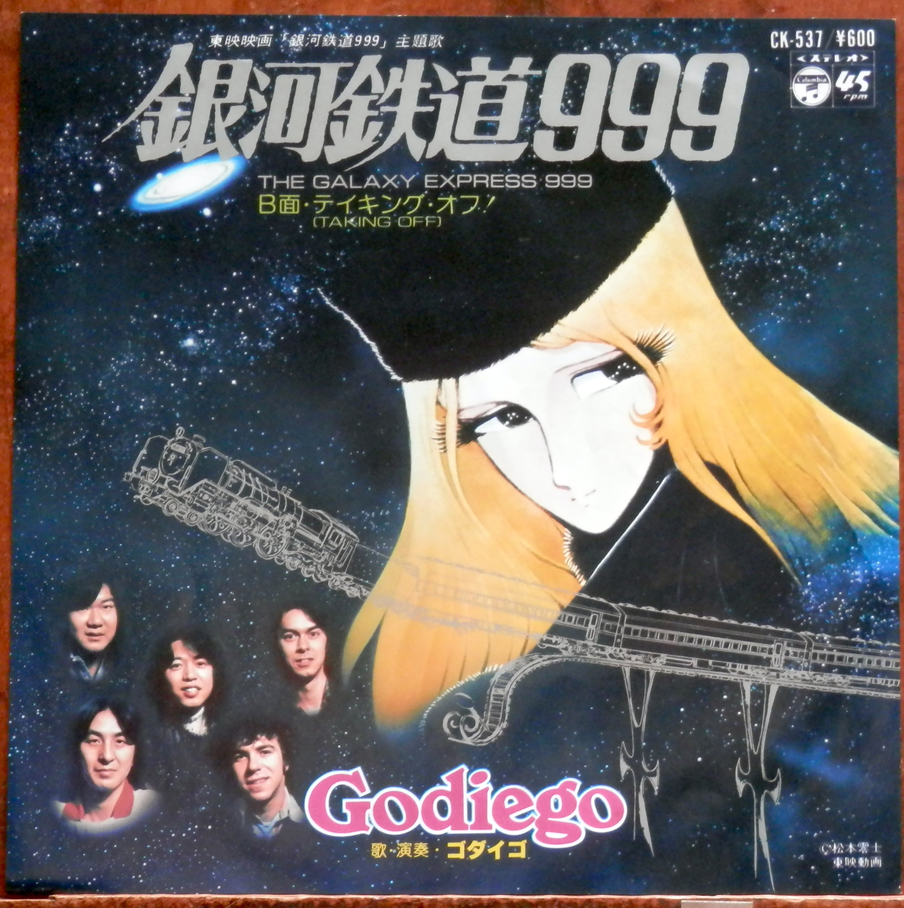 79【EP】ゴダイゴ - 銀河鉄道999 | 音盤窟レコード