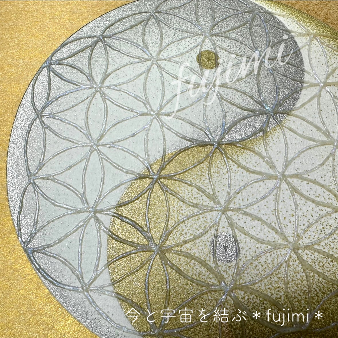 幸運アート【金縁の陰陽太極図フラワーオブライフ・点描画/神聖