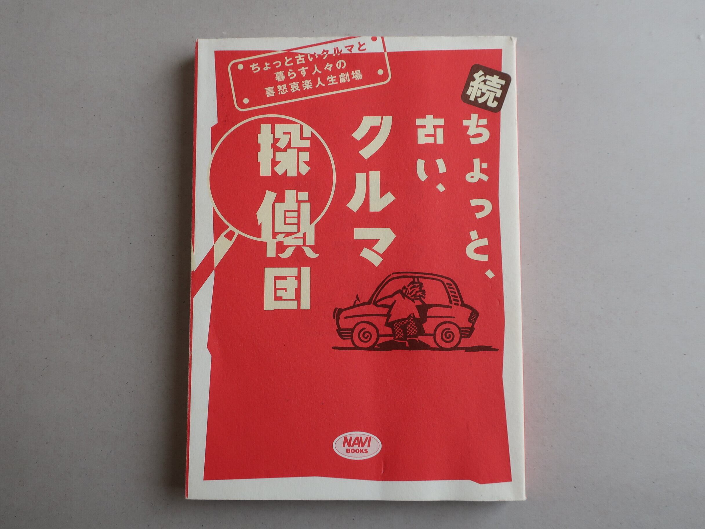 湾岸道路 片岡義男 角川文庫 | オートバイブックス