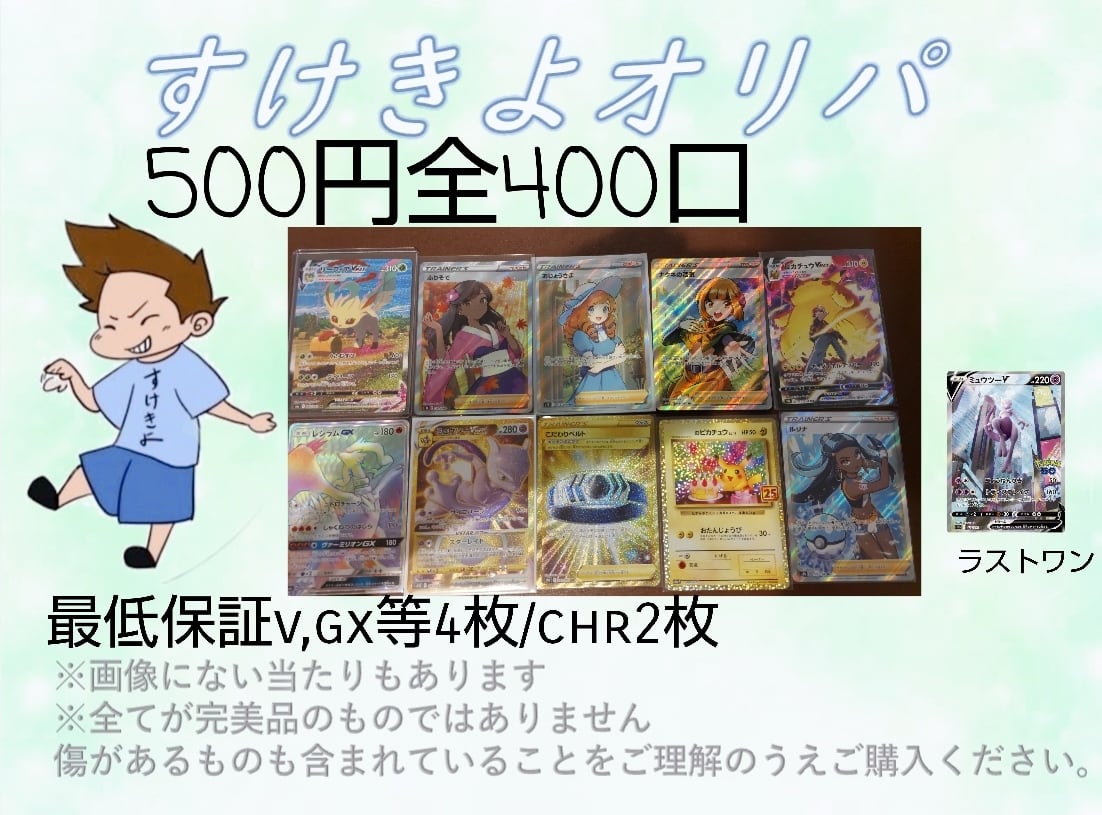 全400口 ラストワン賞あり ポケモンカード 低額 500円オリパ 大好評 ...