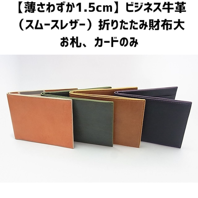 【訳アリ品のお買い得】薄さわずか1.5cmビジネス牛革（スムースレザー）折りたたみ財布　大イエロー