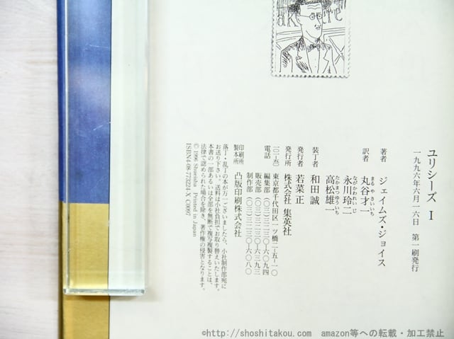 ユリシーズ 全3巻揃 新訳決定版 初カバ帯 / ジェイムズ・ジョイス 丸谷