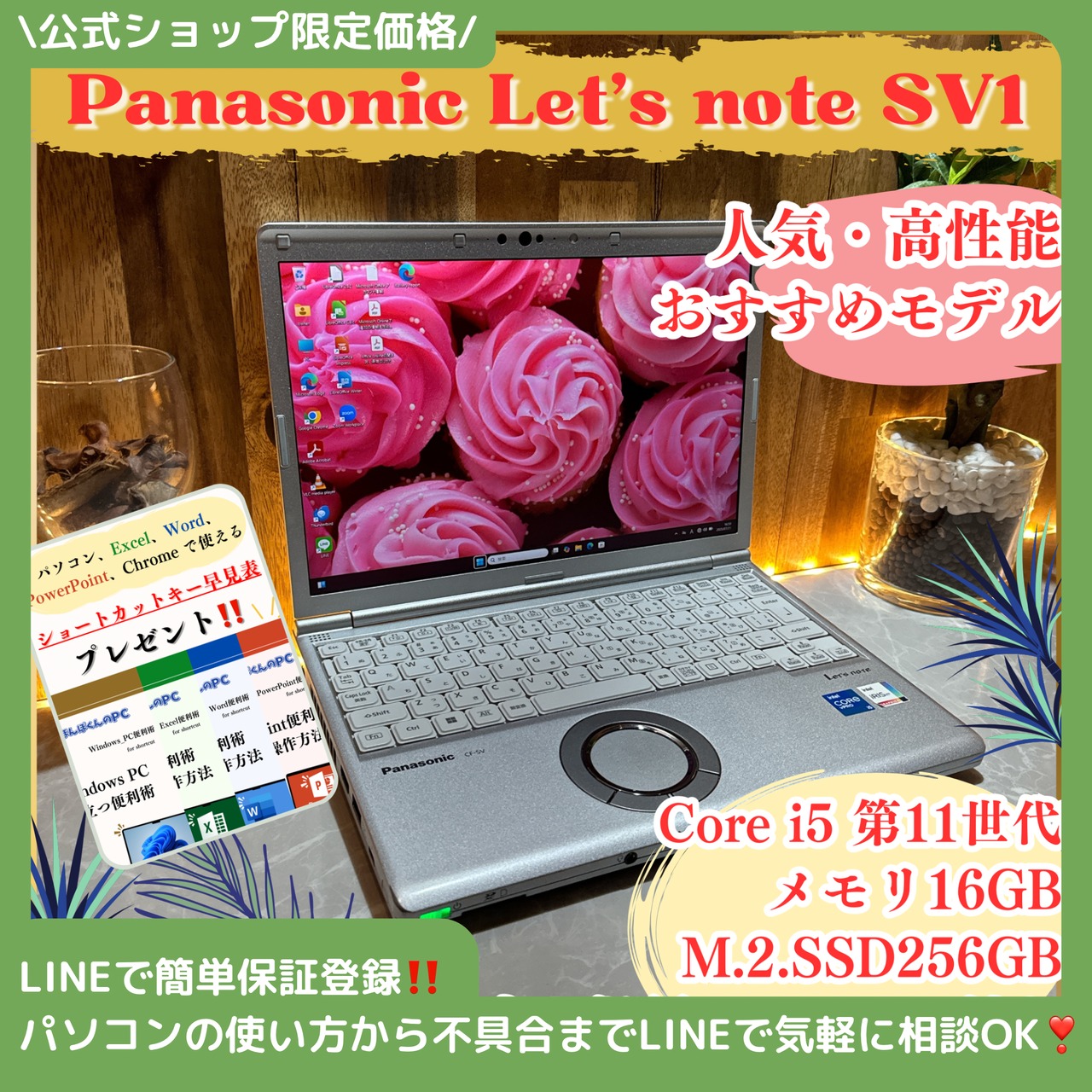 『上位モデル』Panasonic Let's note SV1 メモリ16GB Core i5第11世代 ノートパソコン