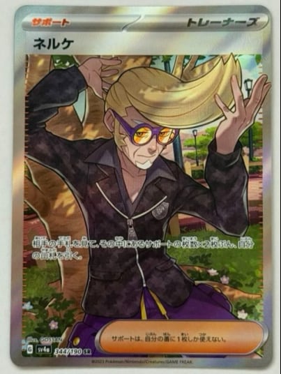 ネルケ SR 344/190 SV4a ① ポケモンカード PokemonCard | ポケモン