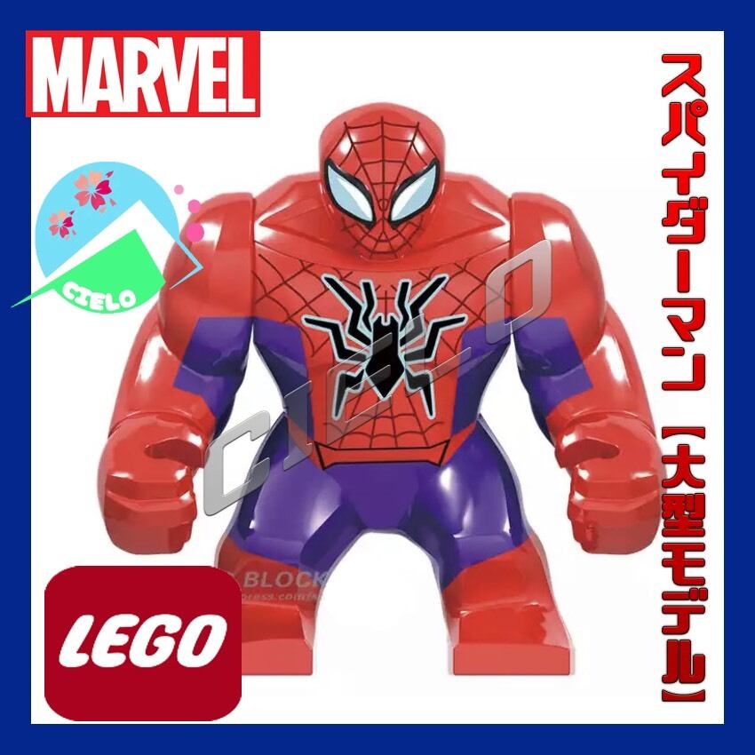 レゴ　スパイダーマン　ミニフィグ(正規品)